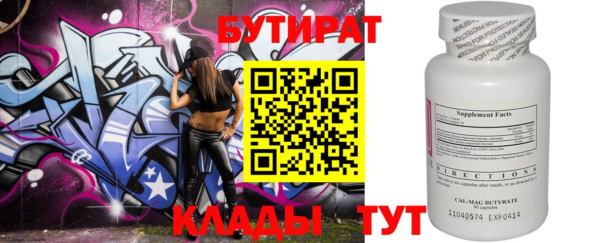 Серпухов  БУТИРАТ жидкий экстази  Вход с VPN 