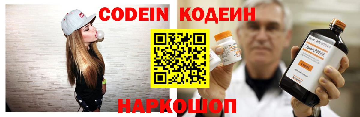Серпухов  Codein Purple Drank  Вход с VPN 