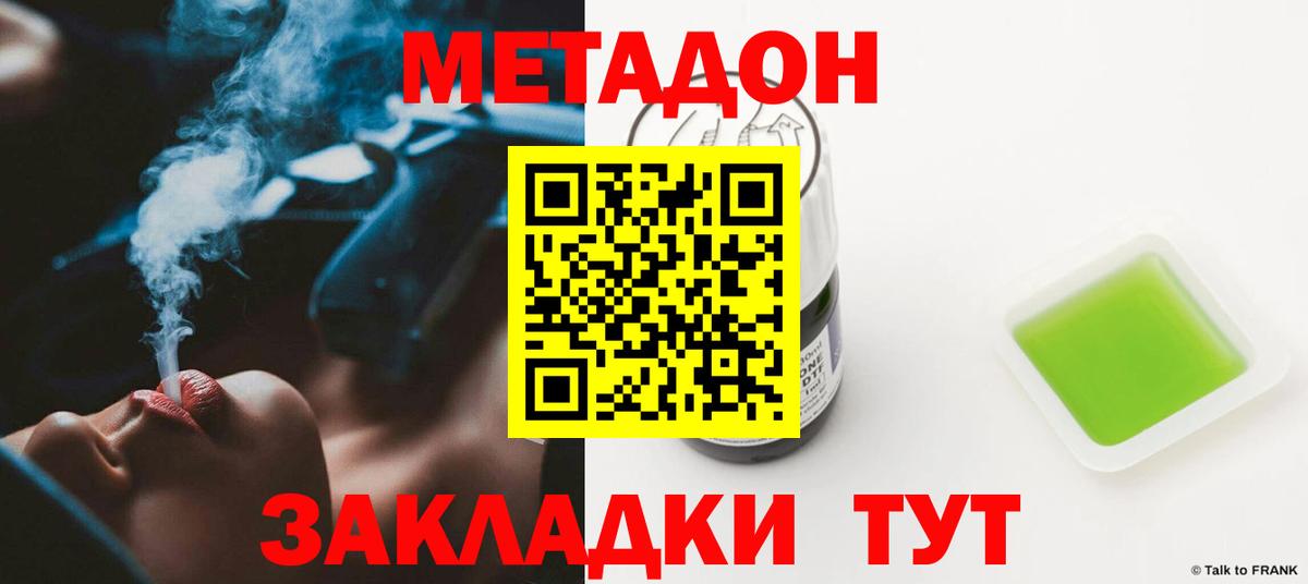 МЕТАДОН белоснежный  МЕТАДОН мёд  Вход с VPN  Серпухов 